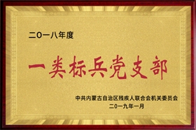 標(biāo)題：2018年度一類(lèi)標(biāo)兵黨支部
瀏覽次數(shù)：53092
發(fā)布時(shí)間：2019-01-10